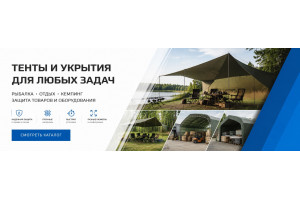 Тенты для рыбалки, карпфишинга и отдыха на природе