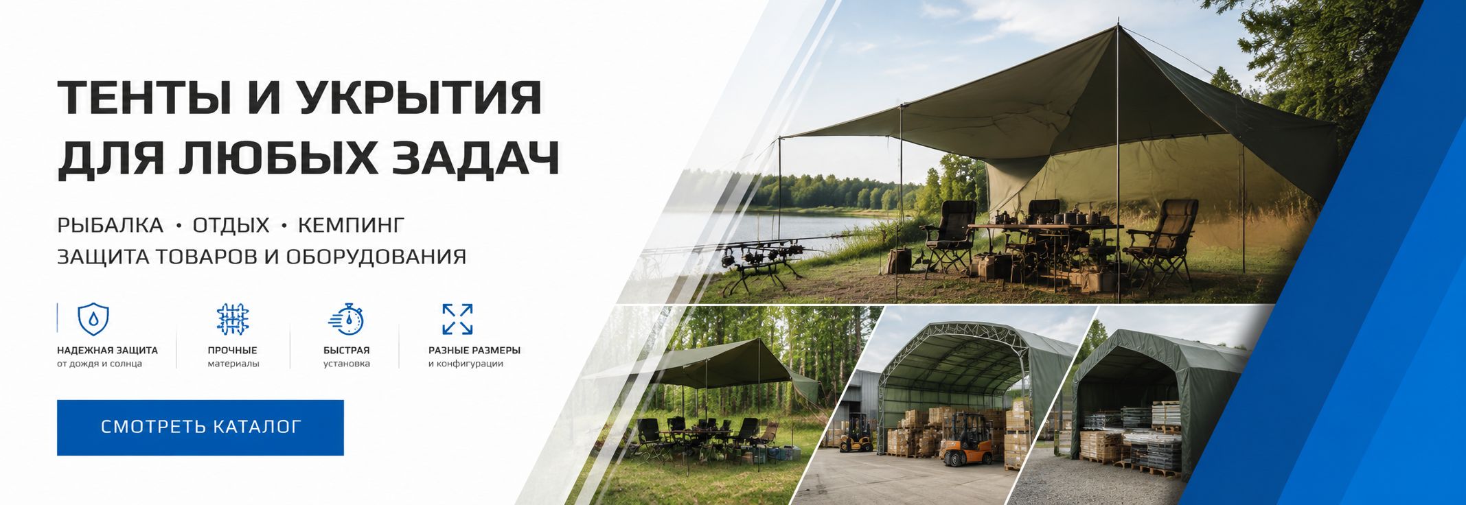 Тенты для рыбалки, карпфишинга и лагеря